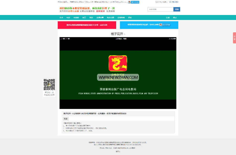 【包更新】q2002电影网站电影电视剧自动采集系统支持手机端响应式添加广告
