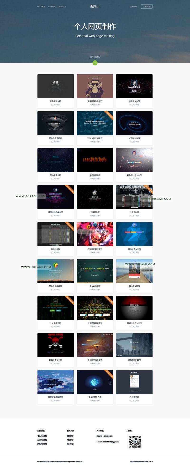全新破解价值200元全自动网页在线制作系统|个人、表白、趣味网页在线制作|集成会员收