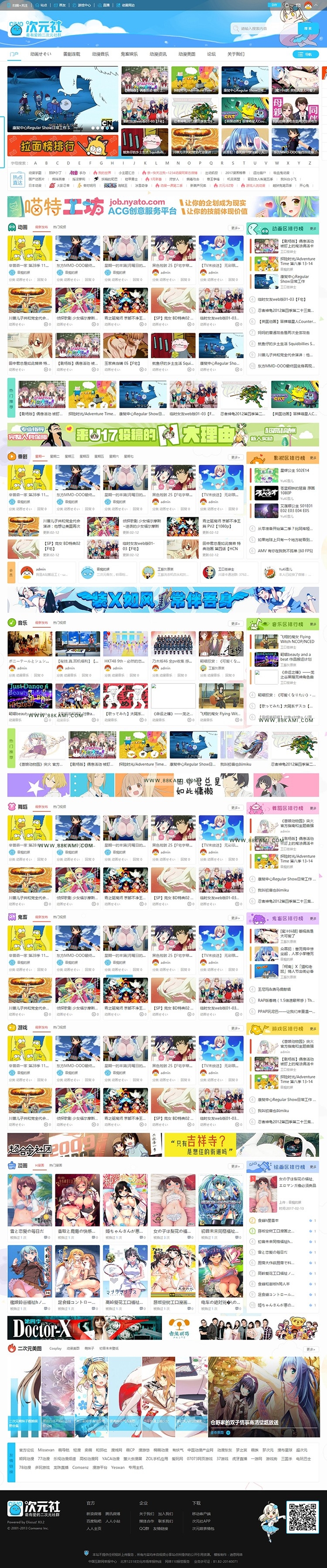 Discuz商业模板 迪恩 动漫视频/二次元3 动漫二次元门户 价值298元