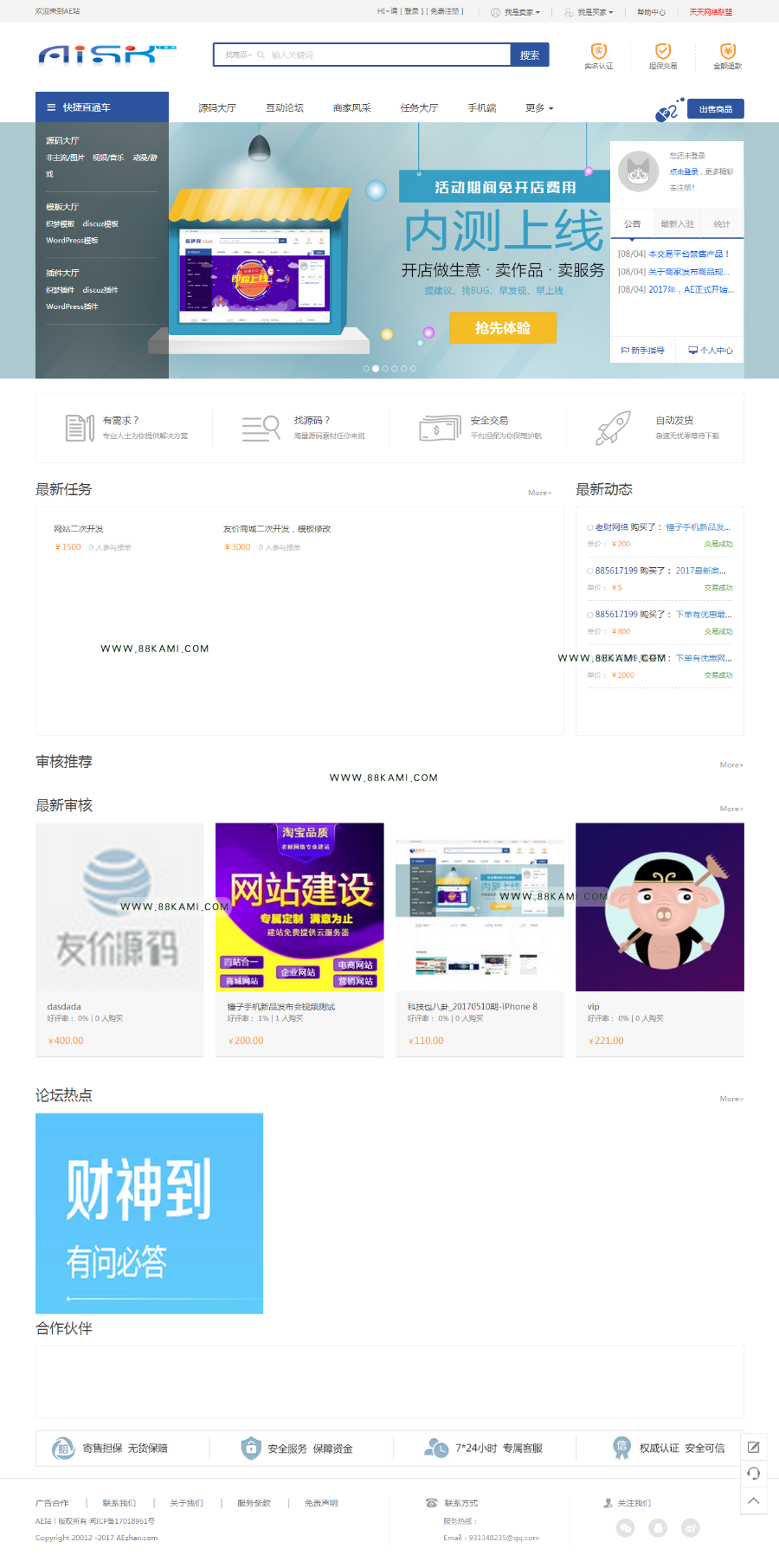 二次仿众包威客版友价T5虚拟模板视频素材交易源码商城二次仿众包威客版（附视频安装教