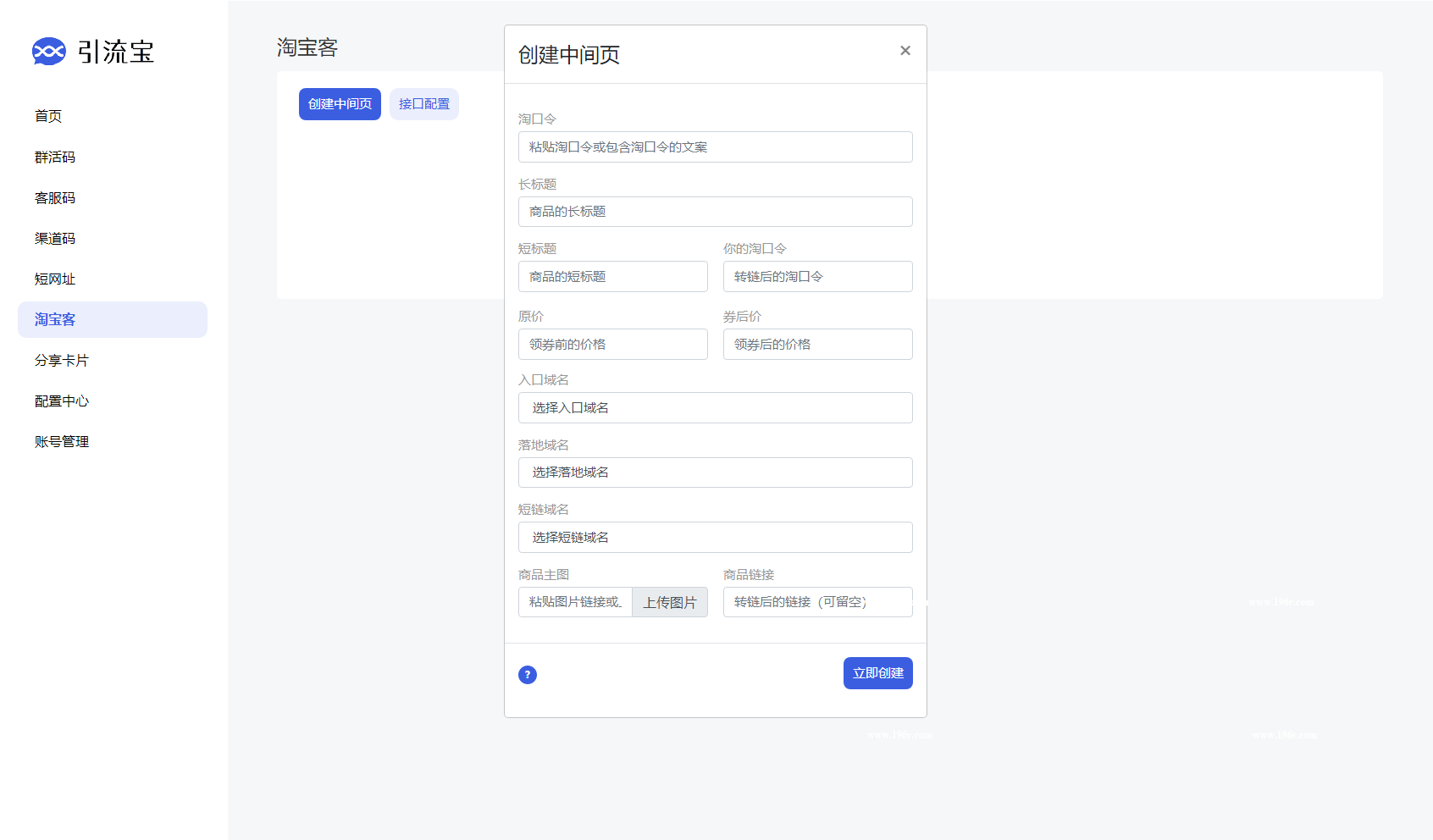 全新功能活码管理平台系统源码-支持群活码、淘宝客、分享卡片、短网址等插图(4)